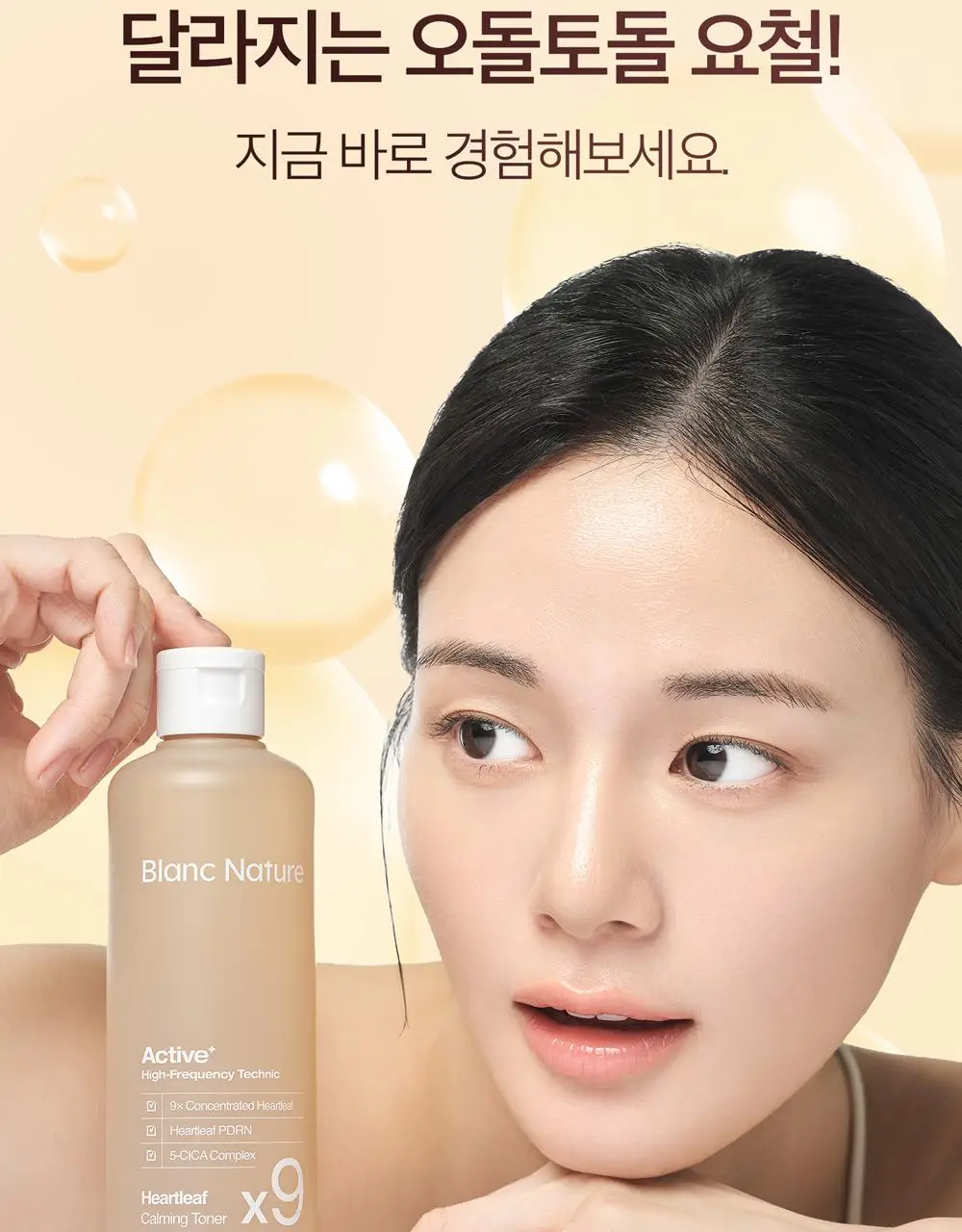 [1만5천원 사은품 한정수량][쿨링진정/대용량]블랑네이처 9배 고농축 어성초 토너 300ml 상세페이지 19